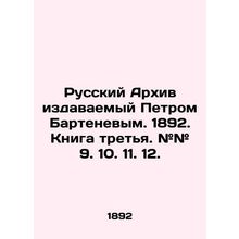 Russian Archive published by Peter Bartenev. 1892. Book Three. # # 9. 10. 11. 1