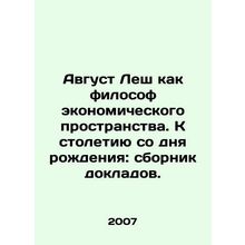 August Lesch as a philosopher of economic space. To the Centennial of Birth: A