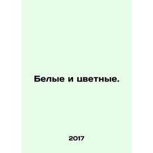White and Coloured. In Russian /Belye i tsvetnye.