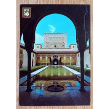 POSTCARD: SPAIN - GRANADA, ALHAMBRA, ARRAYNES COURTYARD FROM THE PORCH: 1980'S
