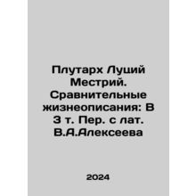 Plutarch Lucius Mestrius. Comparative biographies: Volume 3 of V.A.Alexeevs La