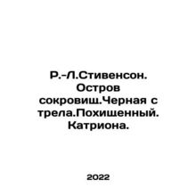 R.-L.Stevenson. Treasure Island. Black Arrow. Stolen. Catriona. In Russian /R.