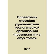 Directory (manual) of the head of a geological organization (enterprise) in two