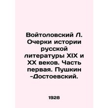 Voitolovsky L. Essays on the History of Russian Literature in the 19th and 20t