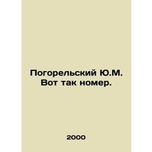 Yu.M. Pogorelsky This is the number. In Russian /Pogorelskiy Yu.M. Vot tak nom