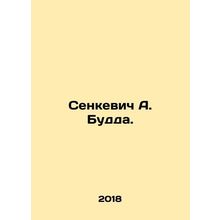 Senkevich A. Buddha. In Russian /Senkevich A. Budda.