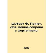 Schubert F. Orphanage. For mezzo-soprano with piano. In Russian (ask us if in do