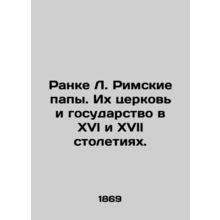 Ranke L. Popes. Their Church and State in the XVl and XVll centuries. In Russia