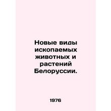 New Fossil Animal and Plant Species in Belarus. In Russian /Novye vidy iskopae