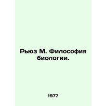 Reuse M. The Philosophy of Biology. In Russian /Ryuz M. Filosofiya biologii.