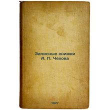 Zapisnye knizhki A. P. Chekhova. In Russian /A.P. Chekhov's notebooks
