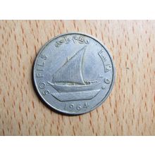 South Arabia 1964 50 Fils Coin