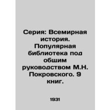 Series: World History. Popular Library under the general direction of M.N. Pokro