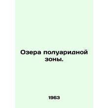 Semi-arid lakes. In Russian (ask us if in doubt)/Ozera poluaridnoy zony.