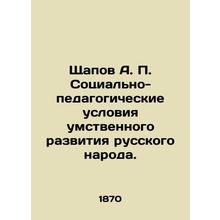 Shchapov A. P. Social and pedagogical conditions of mental development of the R