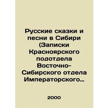 Russian Tales and Songs in Siberia (Notes by the Krasnoyarsk Sub-Department of
