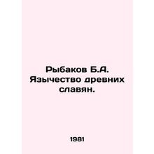 Rybakov B.A. Paganism of ancient Slavs. In Russian /Rybakov B.A. Yazychestvo dr