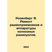 Rosenberg Ya. Repair of radios and equipment of collective farm radios. In Russ