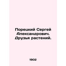 Sergey Poretsky. Plant Friends. In Russian (ask us if in doubt)/Poretskiy Sergey