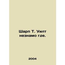 Sharp T. Wilt doesnt know where. In Russian /Sharp T. Uilt neznamo gde.