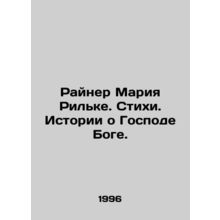 Rainer Maria Rilke. Poems. Stories about the Lord God. In Russian /Rayner Mariya