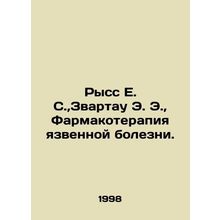 Ryss E. S., Zvartau E. E., Pharmacotherapy of Ulcerative Disease. In Russian /Ry