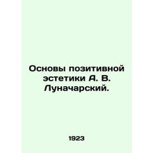 Fundamentals of positive aesthetics by A.V. Lunacharsky./Osnovy pozitivnoy este