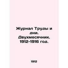Journal of Labor and Days. Two Months. 1912-1916./Zhurnal Trudy i dni. Dvukhmes