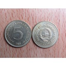 Yugoslavia 1985 5 Dinara Coin