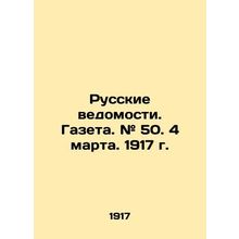 Russian Vedomosti. Gazeta. # 50. March 4, 1917. In Russian (ask us if in doubt)/
