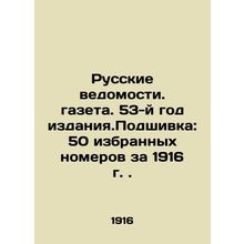 Russian Vedomosti. Newspaper. 53rd edition year. Filing: 50 selected issues for