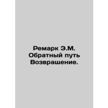 Remark E.M. Return Path. In Russian (ask us if in doubt)/Remark E.M. Obratnyy p