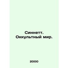 Sinnette. The Occult World. In Russian /Sinnett. Okkultnyy mir.