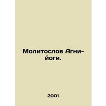 Agni Yogi Prayer Worker. In Russian /Molitoslov Agni-yogi.