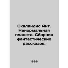 Scalandis Ant. An Abnormal Planet. A collection of fantastic stories. In Russia