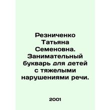 Reznichenko Tatiana Semyonova. An entertaining booklet for children with severe