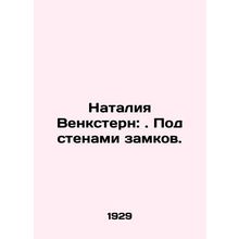 Natalia Venkstern:. Under the walls of castles. In Russian /Nataliya Venkstern