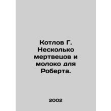A few dead men and milk for Robert. In Russian /Kotlov G. Neskolko mertvetsov