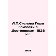 A.P. Suslov Years of Intimacy with Dostoevsky. 1928./A.P.Suslova Gody blizosti