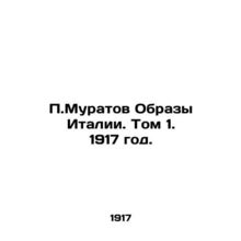 P.Muratov Images of Italy. Volume 1. 1917./P.Muratov Obrazy Italii. Tom 1. 1917