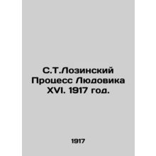 Louis XVIs Lozin Trial, 1917./S.T.Lozinskiy Protsess Lyudovika XVI. 1917 god.