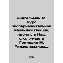 Ringelman M. Course of Experimental Mechanics Lectures, read in the National Ag