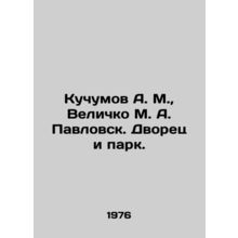 Kuchumov A. M., Velichko M. A. Pavlovsk. Palace and Park. In Russian /Kuchumo