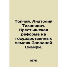 Topchiy, Anatoly Tikhonovich. Peasant reform on public lands in Western Siberi