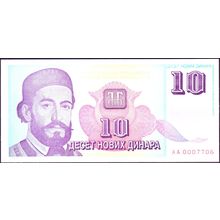 1994 Yugoslavia Banknote 10 Novih Dinara