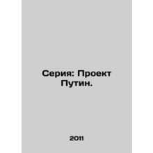 Series: Project Putin. In Russian /Seriya: Proekt Putin.