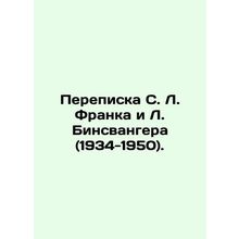 Perepiska S. L. Frank and L. Binswanger (1934-1950) In Russian /Perepiska S. L.