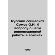 Russian Socialist O.I. Somov on the question of the purpose of revolutionary wo