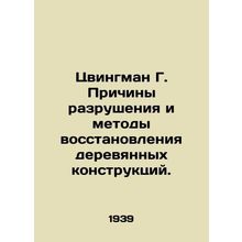 Zwingman G. Causes of destruction and methods of restoration of wooden structur