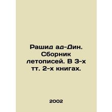 Rashid al-Din. Book of Chronicles. In 3 vol. 2 books. In Russian /Rashid ad-Din